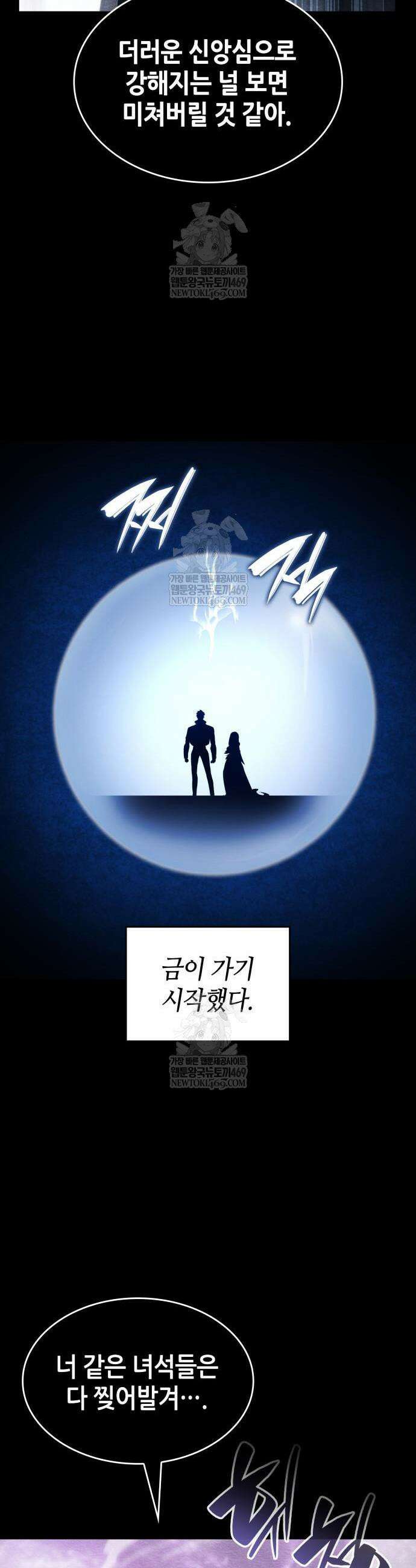 나 혼자 특성빨로 무한 성장 167화 55