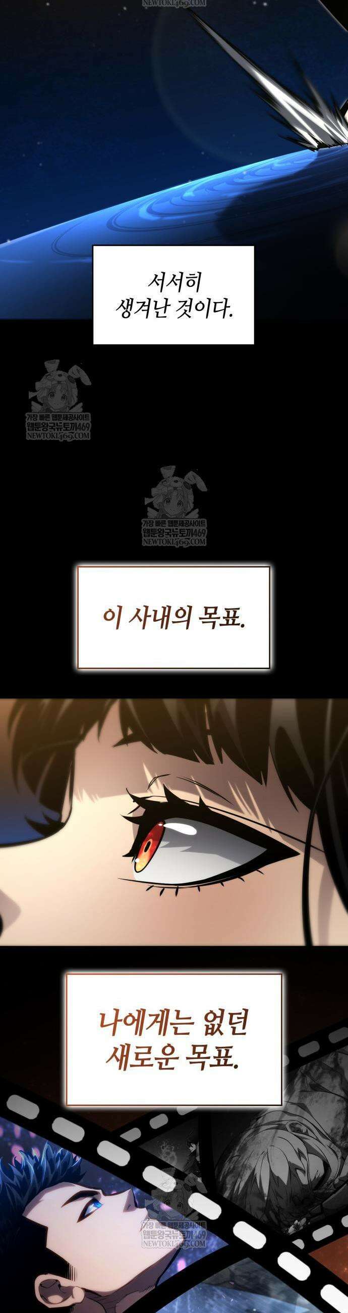 나 혼자 특성빨로 무한 성장 167화 57
