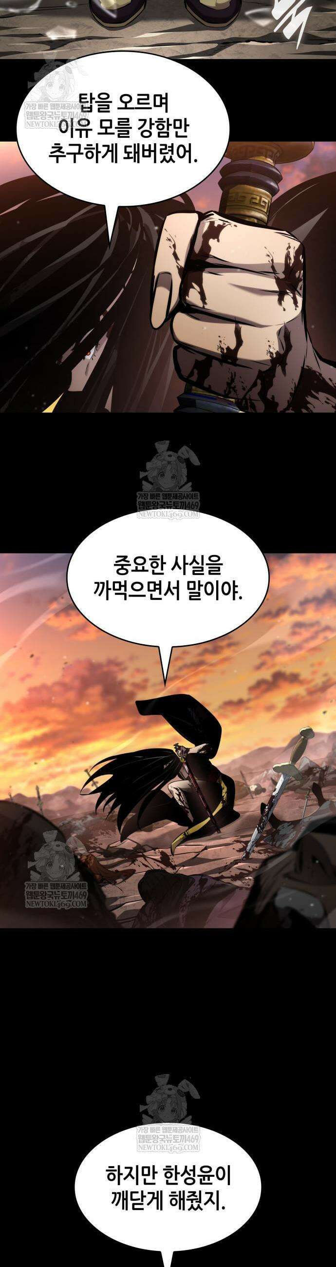 나 혼자 특성빨로 무한 성장 167화 63