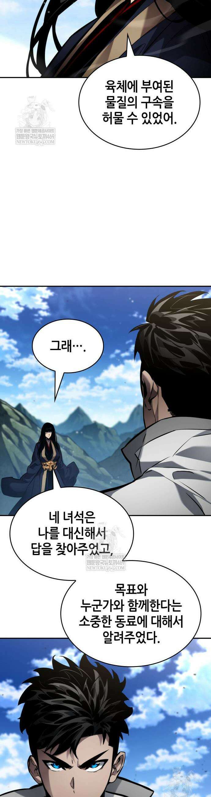 나 혼자 특성빨로 무한 성장 167화 76