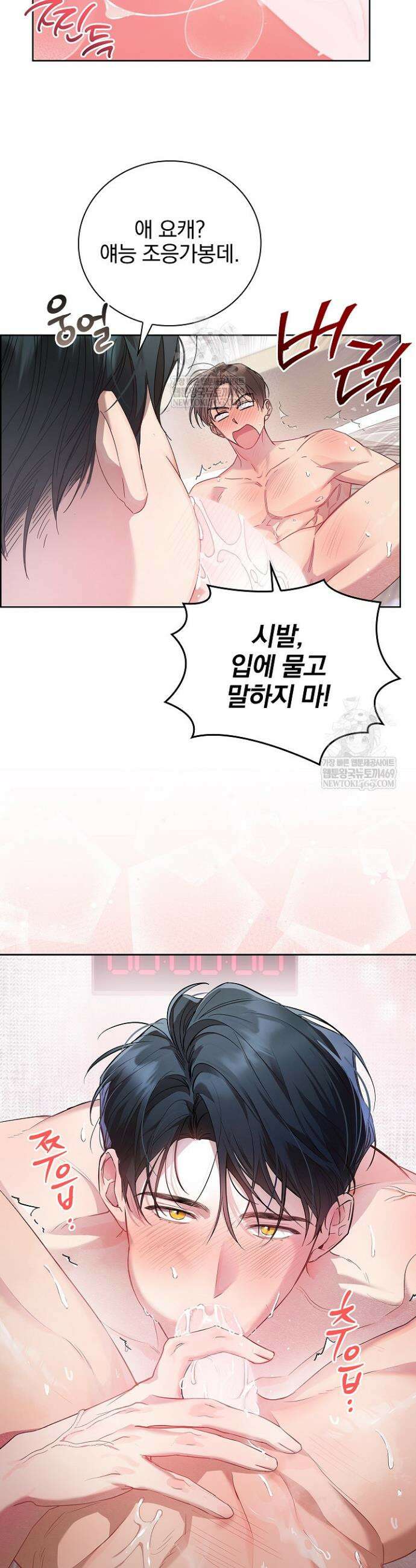 소꿉친구와 감금당했다 1화 3