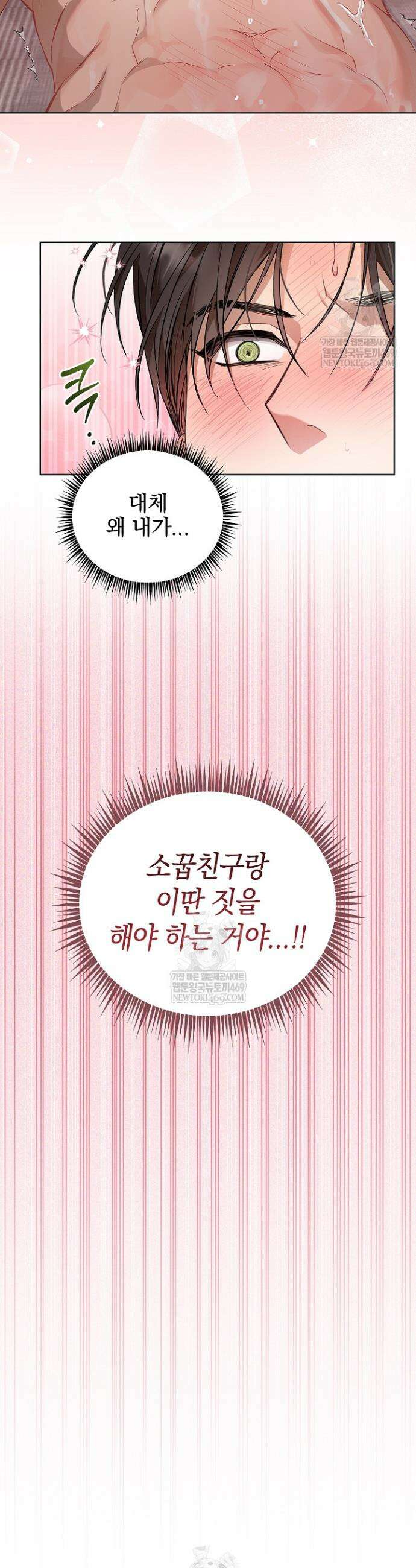 소꿉친구와 감금당했다 1화 4