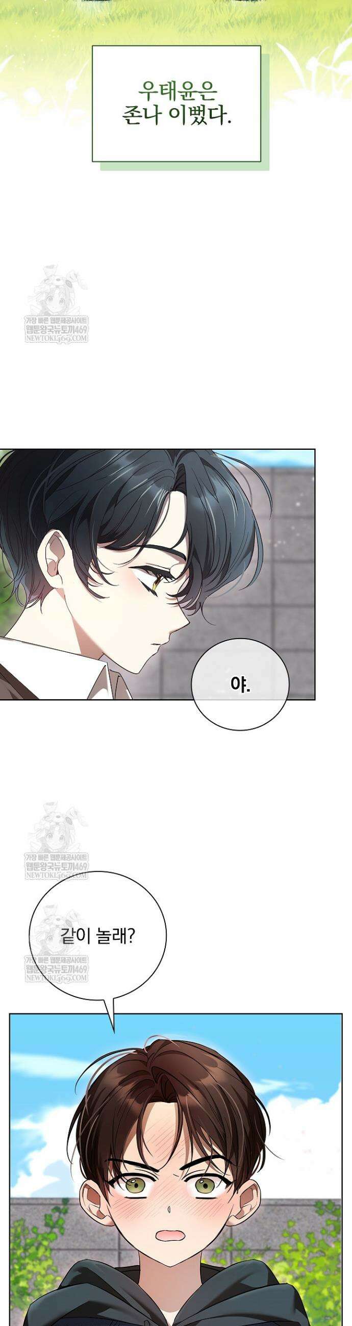 소꿉친구와 감금당했다 1화 6