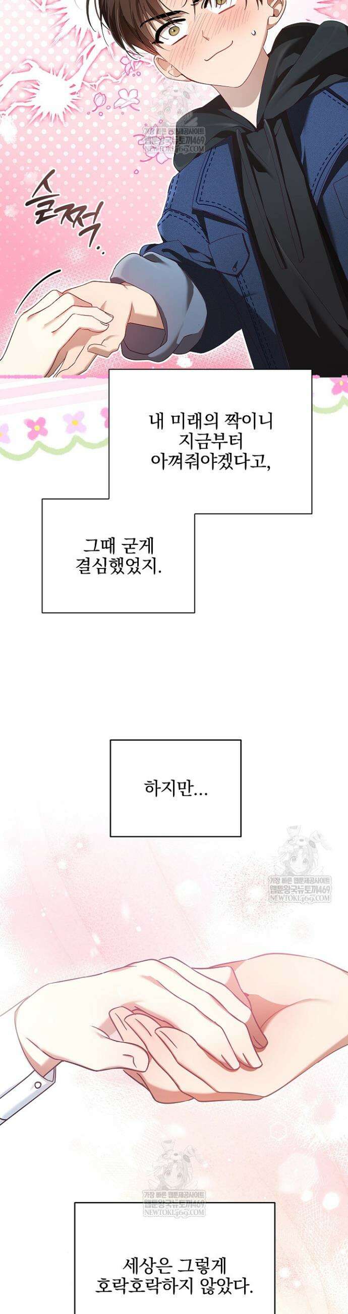소꿉친구와 감금당했다 1화 8
