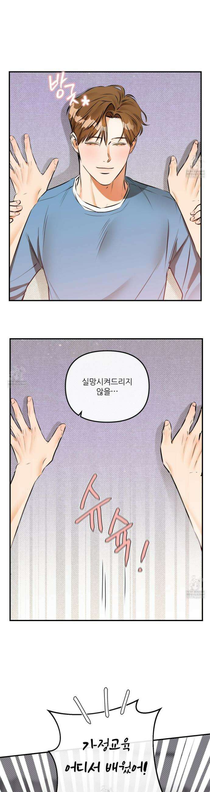 내겐 너무 귀여운 그 새끼 10화 4