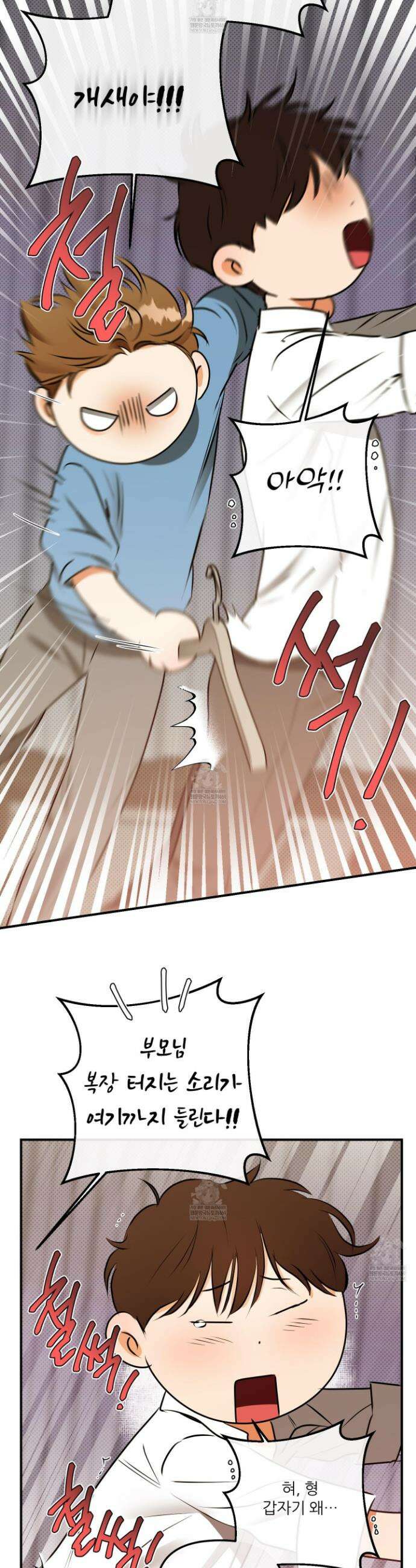 내겐 너무 귀여운 그 새끼 10화 5
