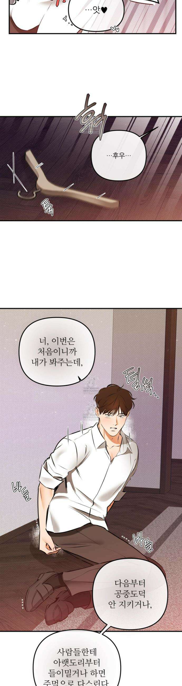 내겐 너무 귀여운 그 새끼 10화 6