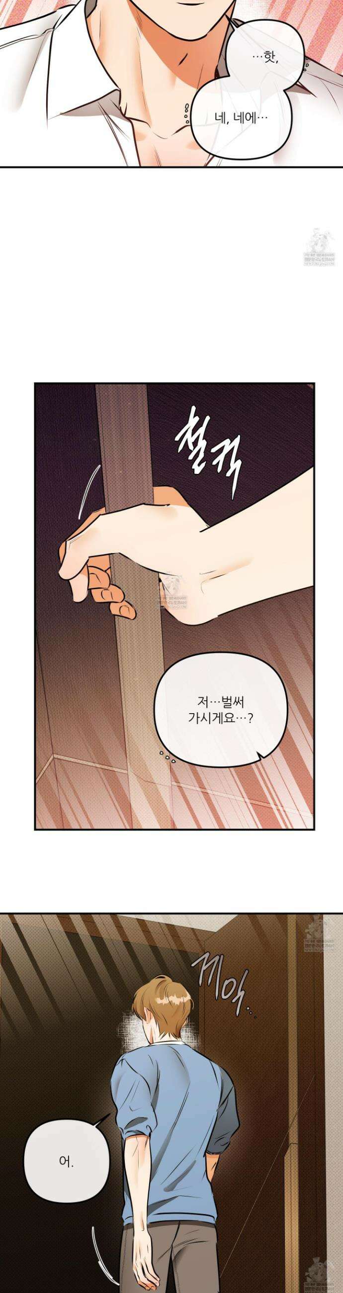 내겐 너무 귀여운 그 새끼 10화 8