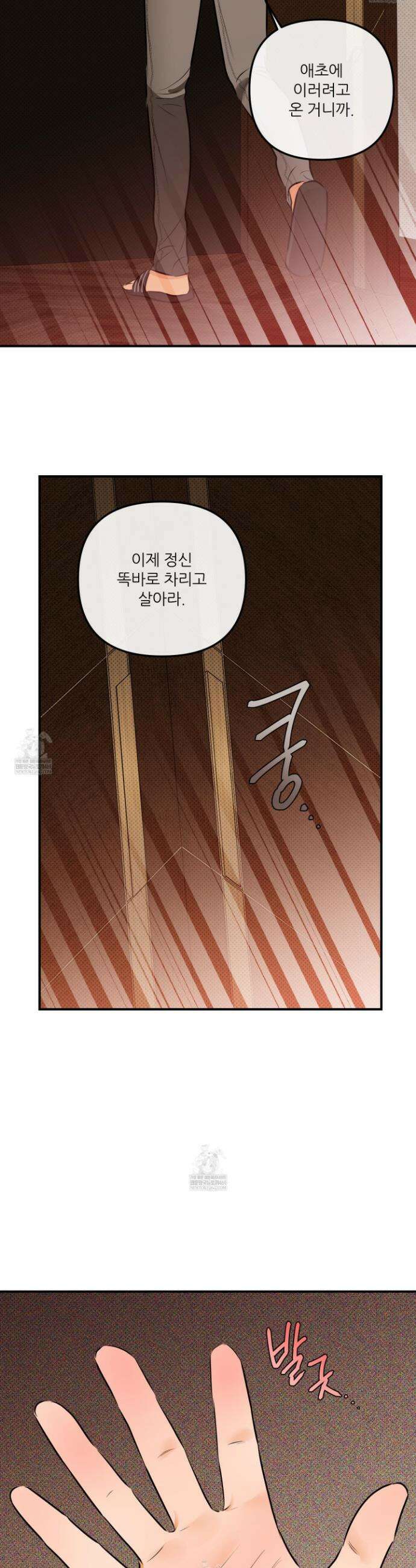 내겐 너무 귀여운 그 새끼 10화 9
