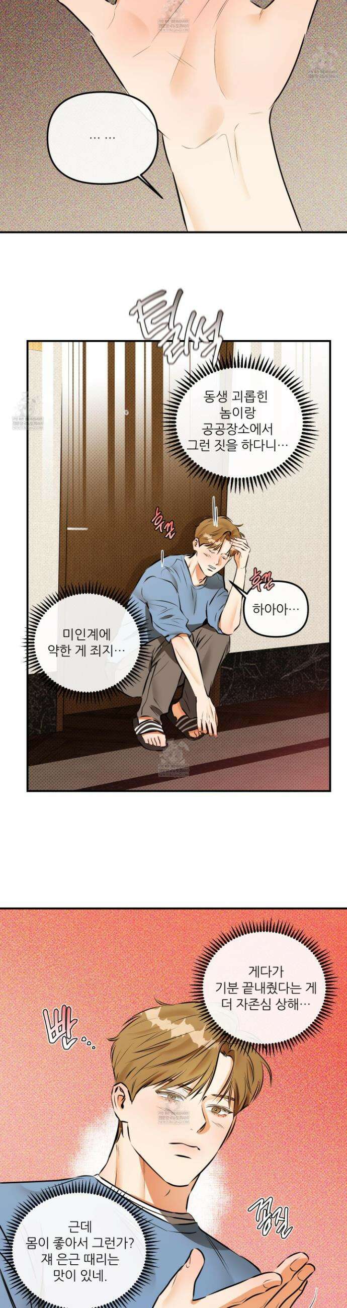 내겐 너무 귀여운 그 새끼 10화 10