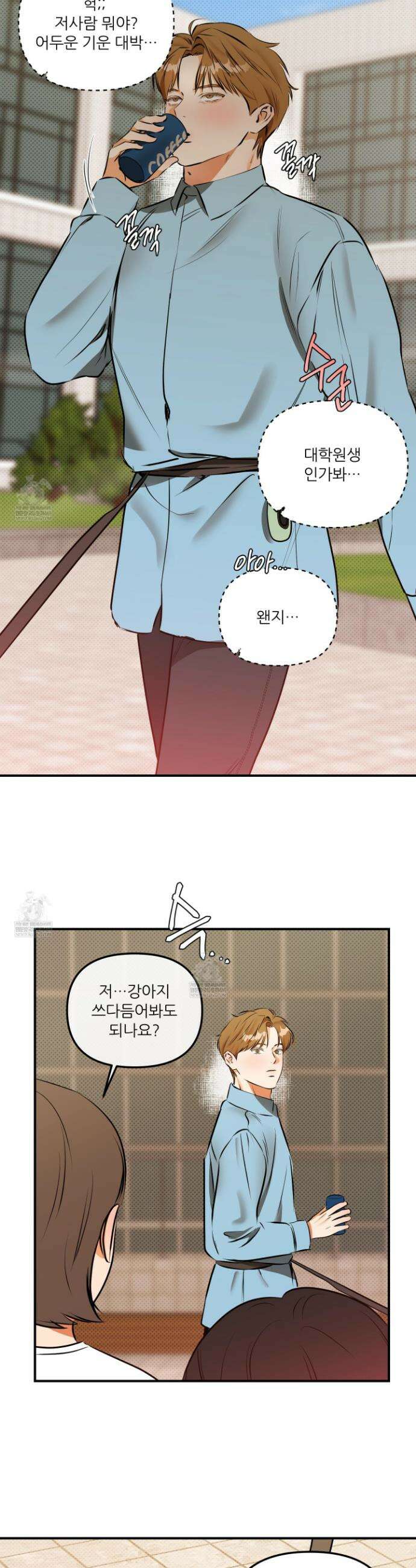 내겐 너무 귀여운 그 새끼 10화 15