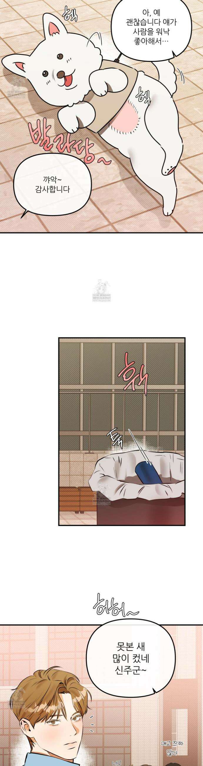 내겐 너무 귀여운 그 새끼 10화 16