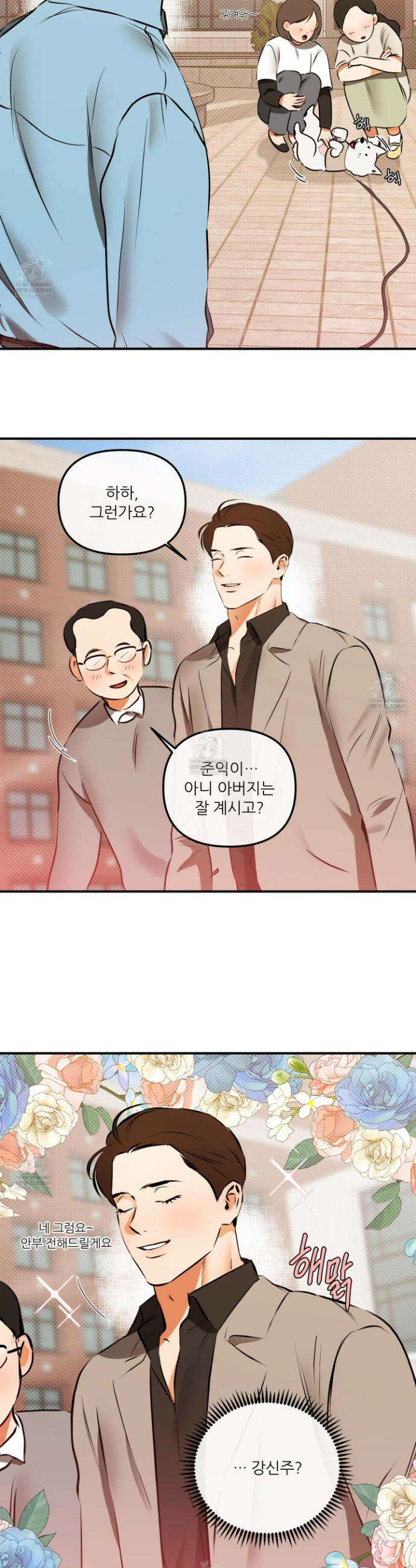 내겐 너무 귀여운 그 새끼 10화 17