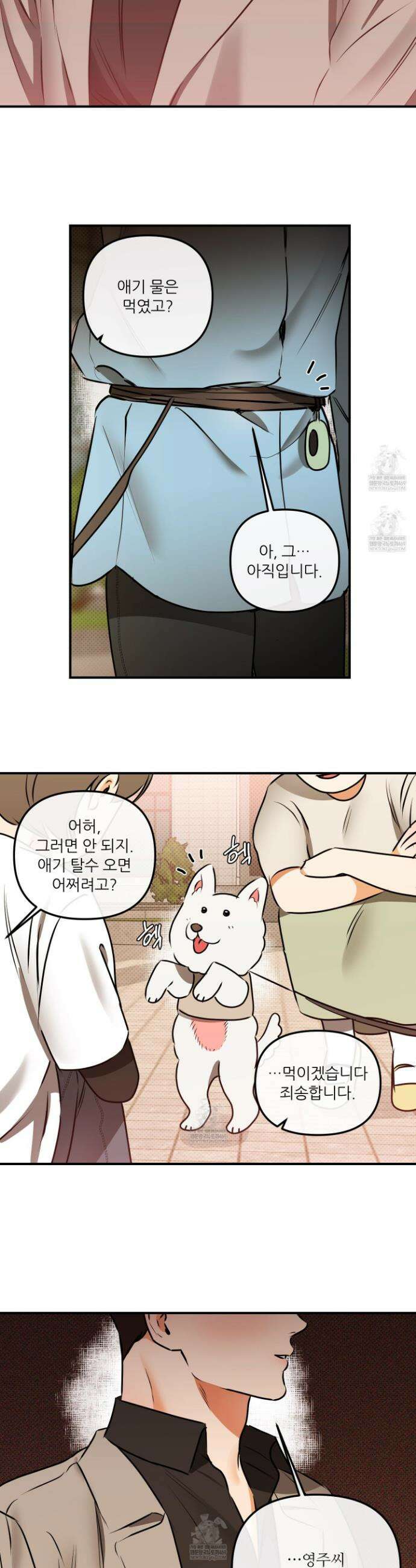 내겐 너무 귀여운 그 새끼 10화 19
