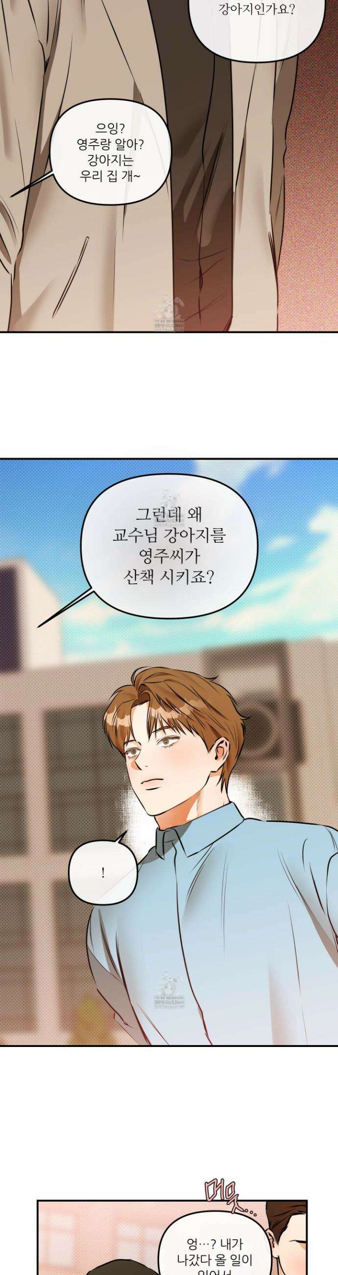 내겐 너무 귀여운 그 새끼 10화 20
