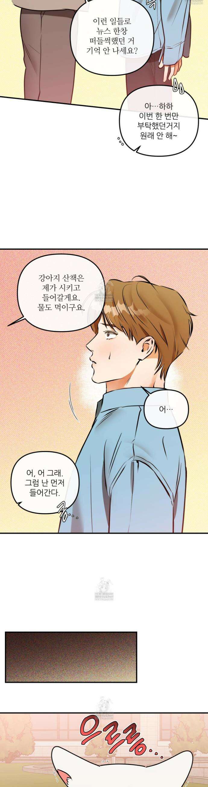 내겐 너무 귀여운 그 새끼 10화 22