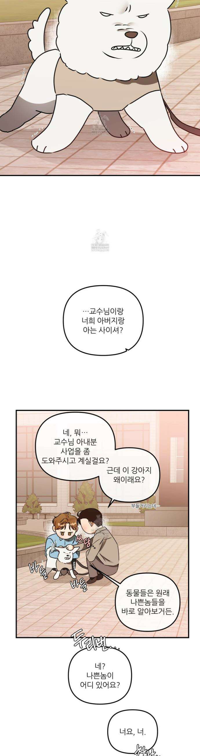 내겐 너무 귀여운 그 새끼 10화 23