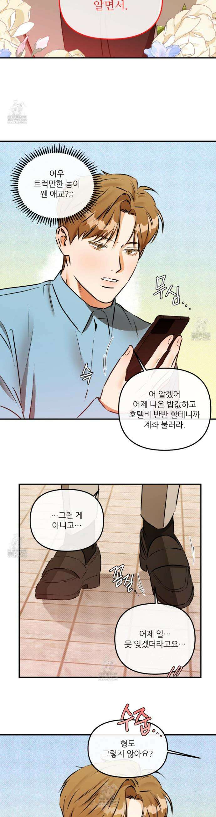 내겐 너무 귀여운 그 새끼 10화 25