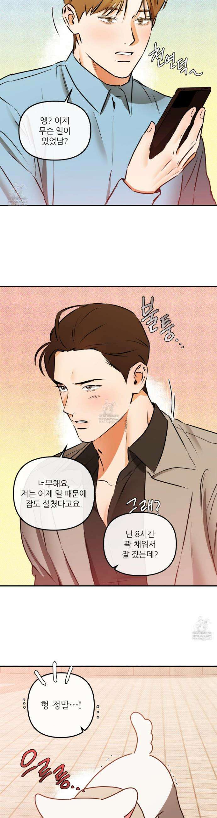 내겐 너무 귀여운 그 새끼 10화 26
