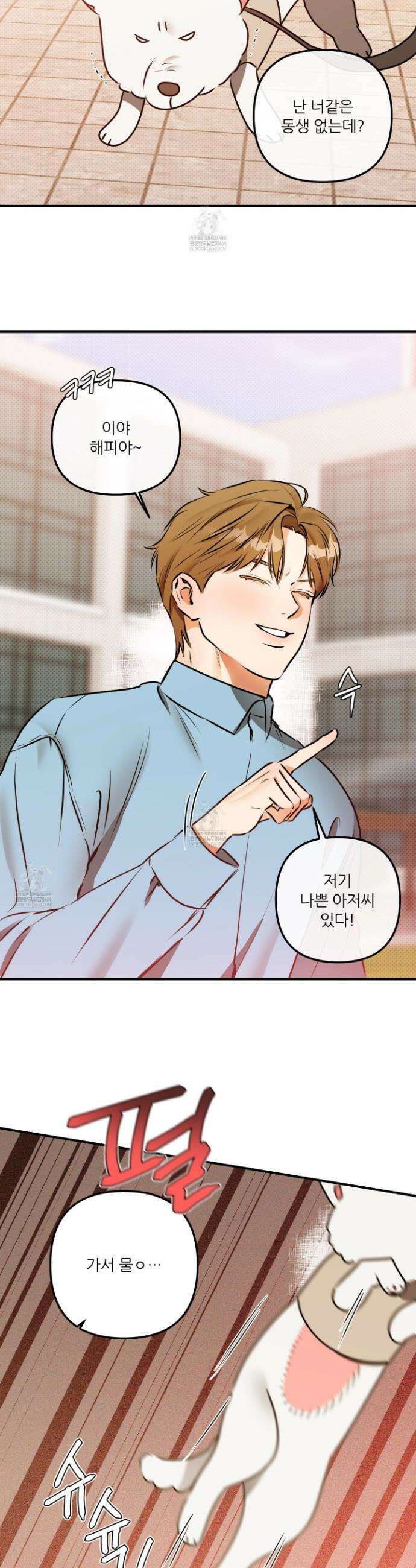 내겐 너무 귀여운 그 새끼 10화 27