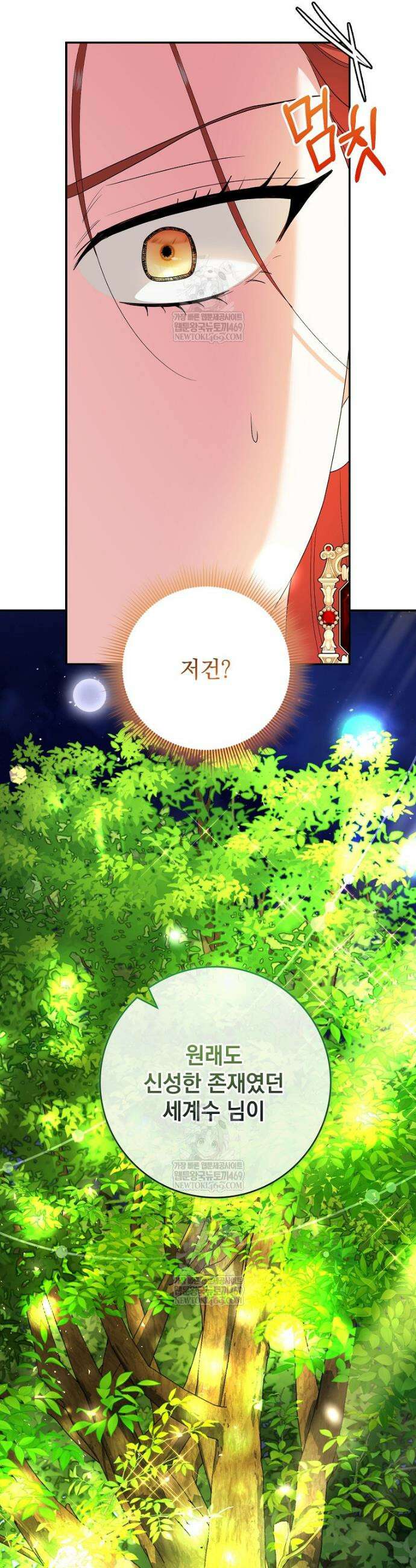 세계수의 사랑을 받는 정원사가 되었다 5화 6