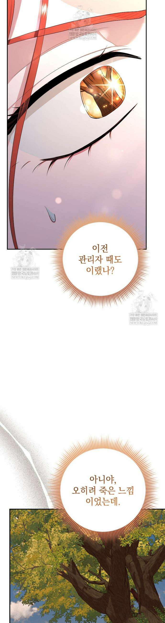 세계수의 사랑을 받는 정원사가 되었다 5화 9