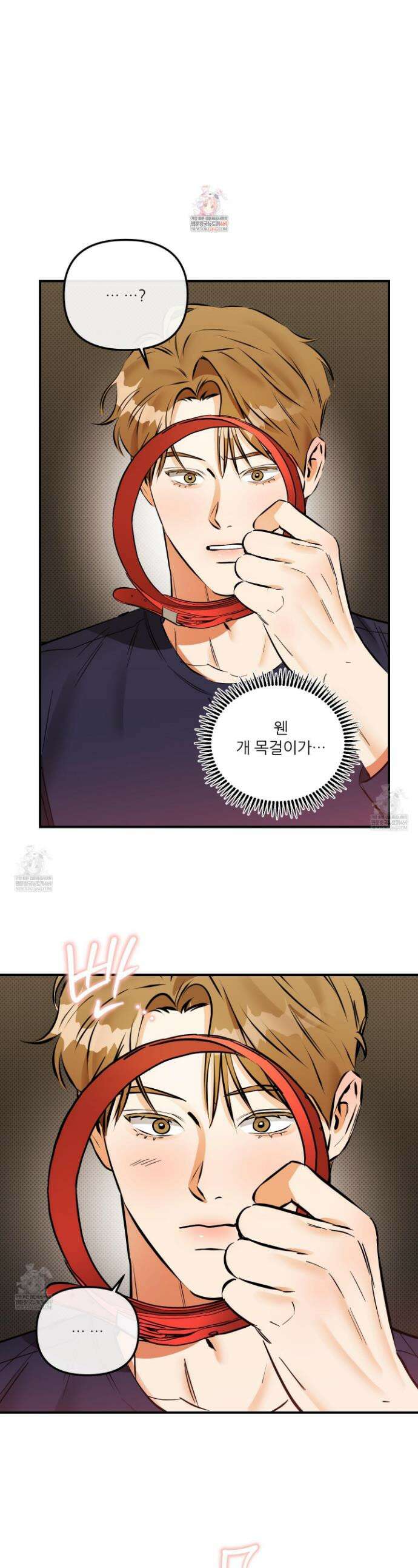 내겐 너무 귀여운 그 새끼 18화 1