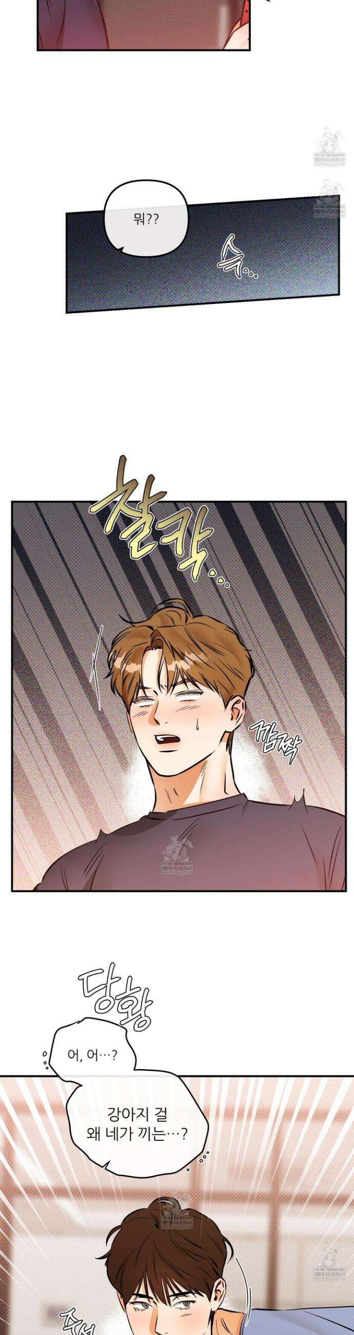 내겐 너무 귀여운 그 새끼 18화 3