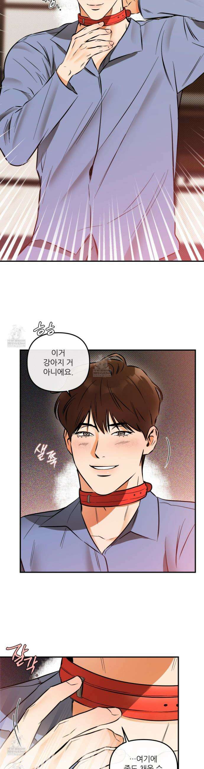 내겐 너무 귀여운 그 새끼 18화 4