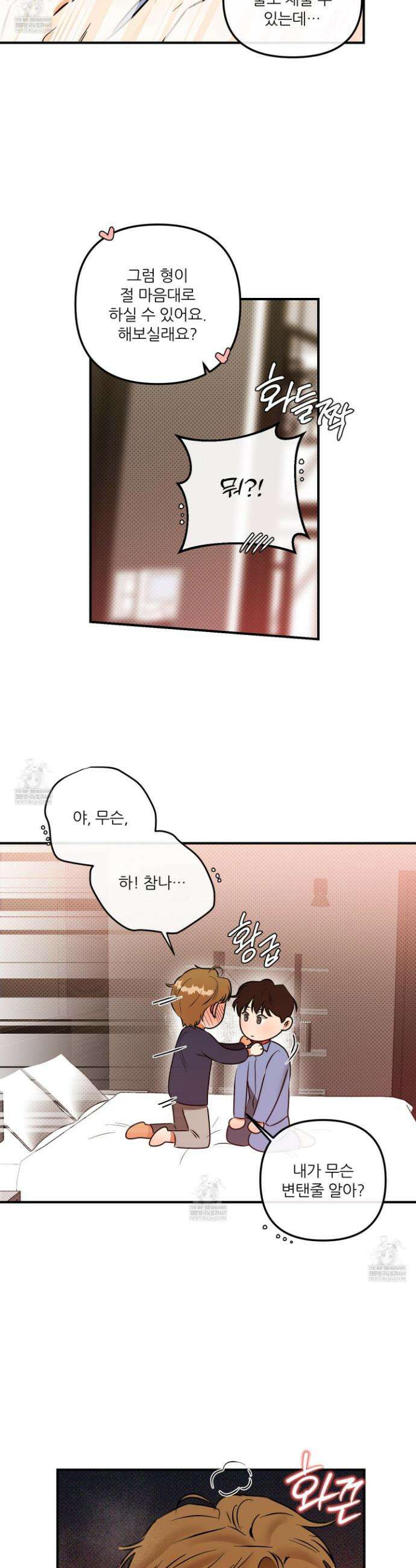 내겐 너무 귀여운 그 새끼 18화 5