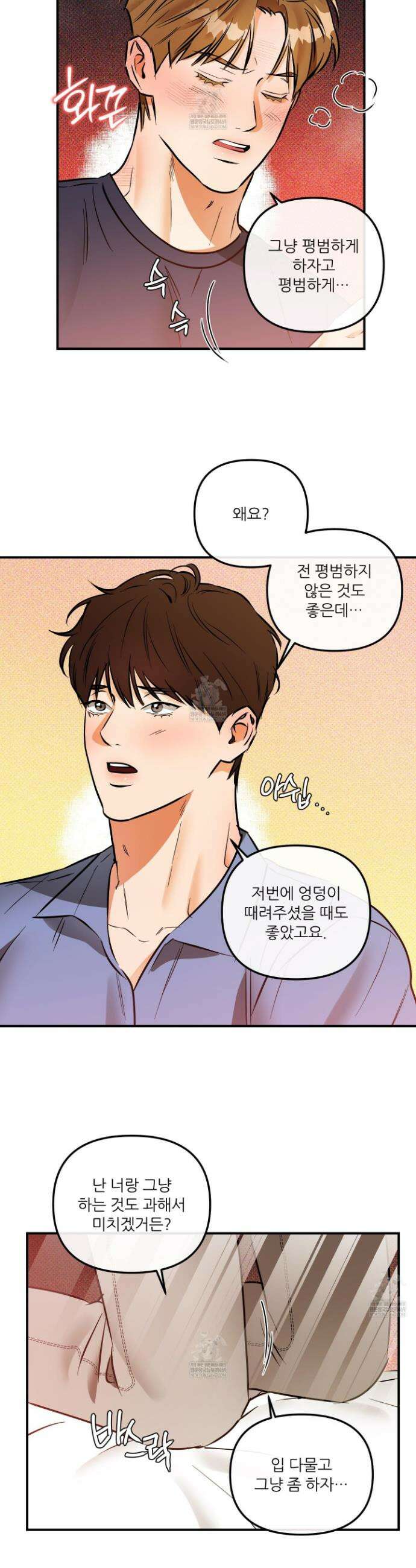 내겐 너무 귀여운 그 새끼 18화 6