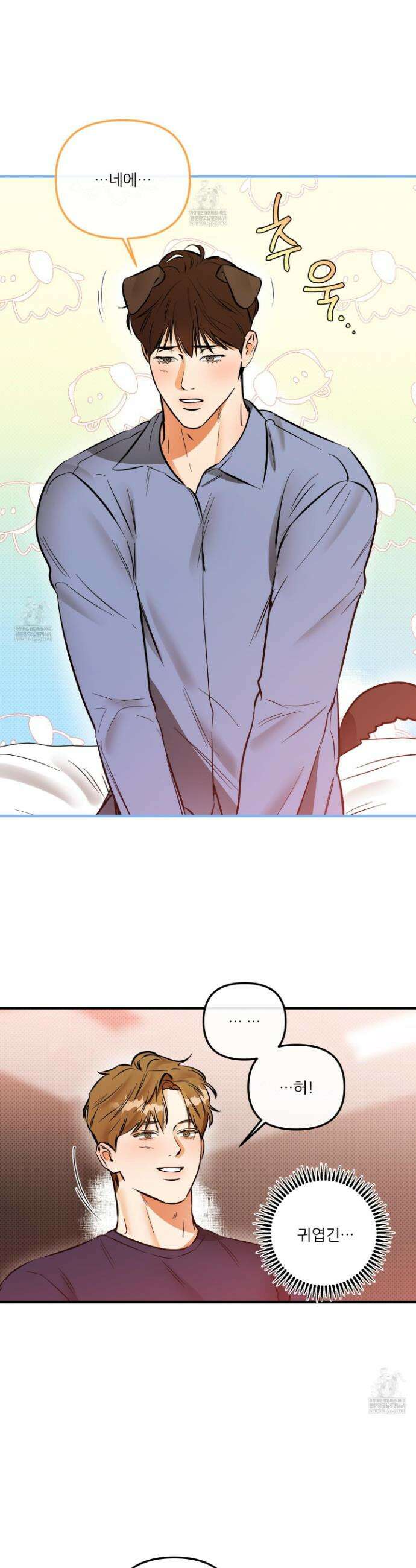 내겐 너무 귀여운 그 새끼 18화 7