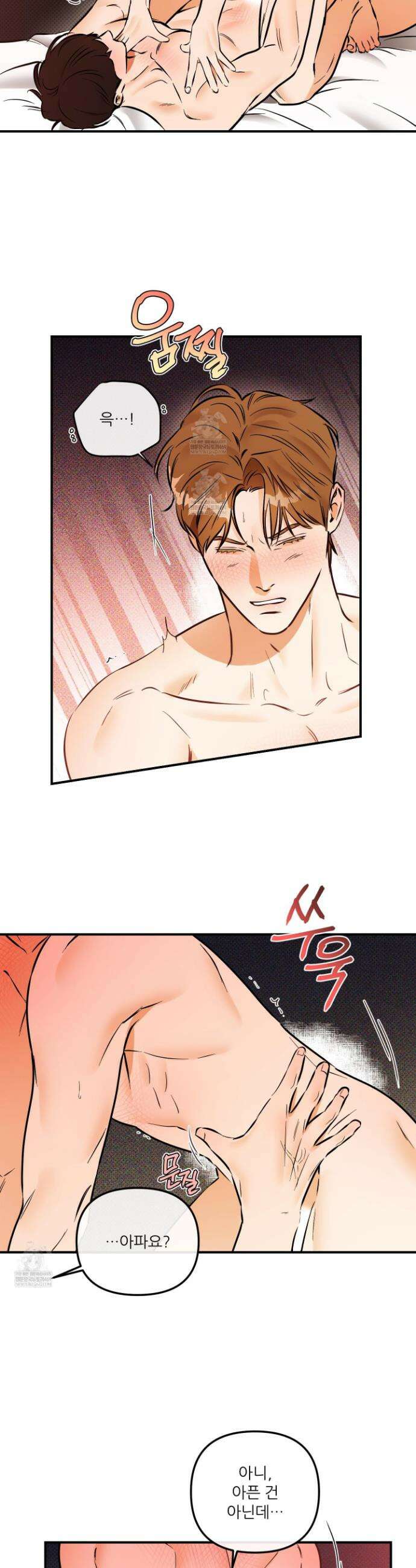 내겐 너무 귀여운 그 새끼 18화 10