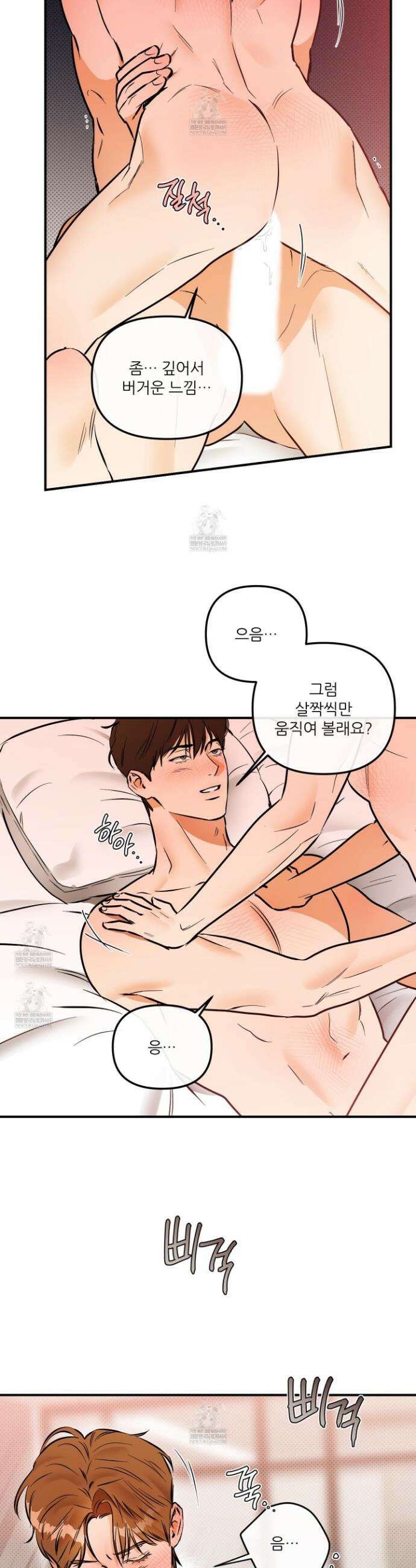 내겐 너무 귀여운 그 새끼 18화 11
