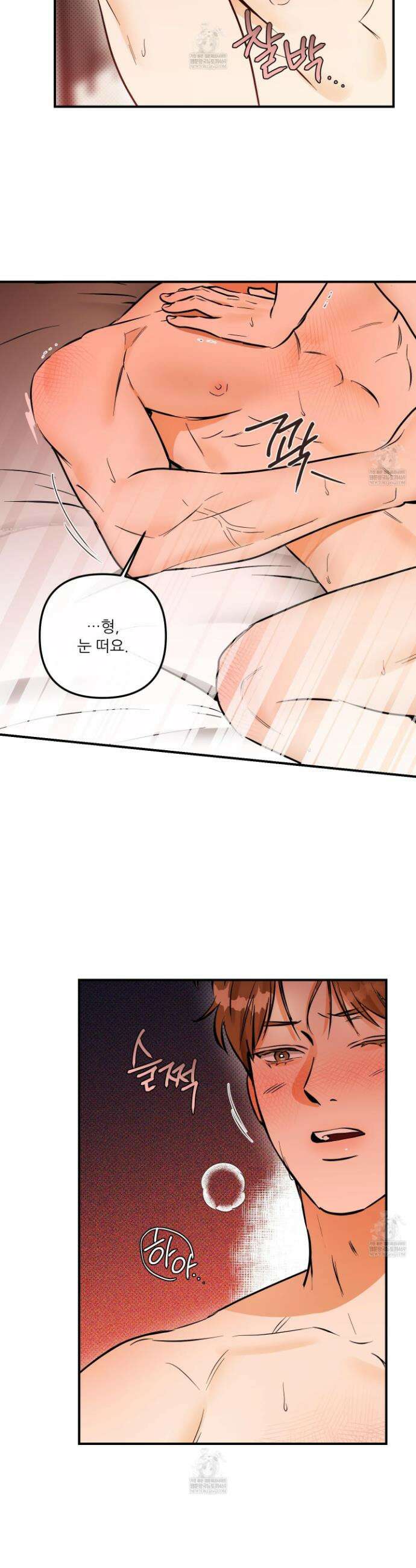 내겐 너무 귀여운 그 새끼 18화 14