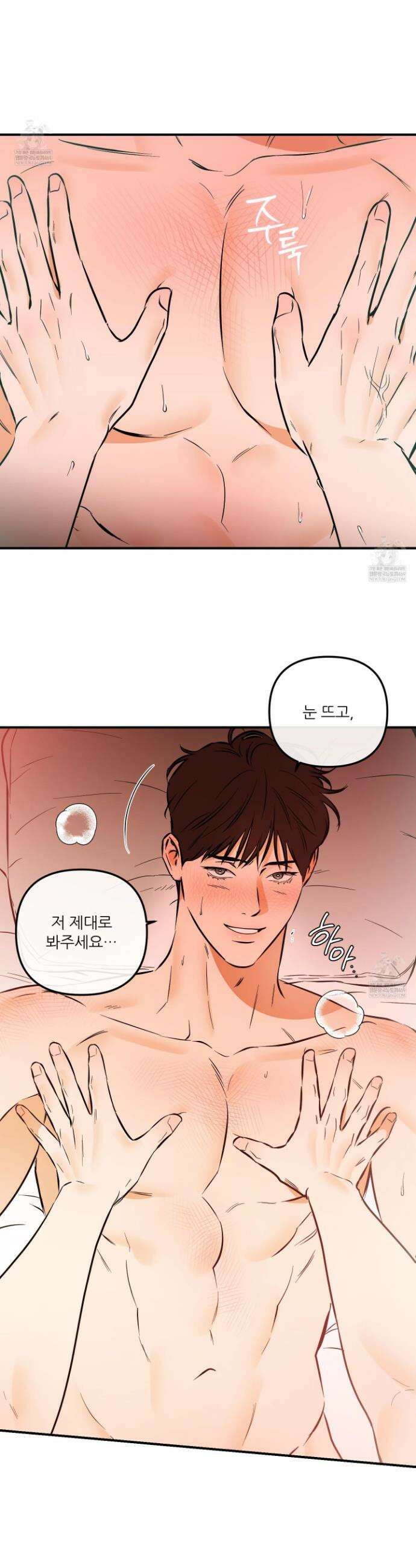 내겐 너무 귀여운 그 새끼 18화 15
