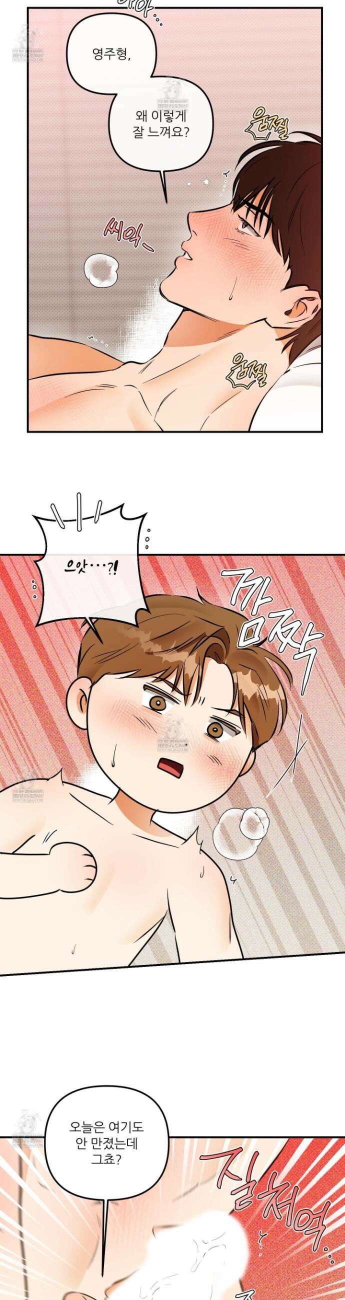내겐 너무 귀여운 그 새끼 18화 19