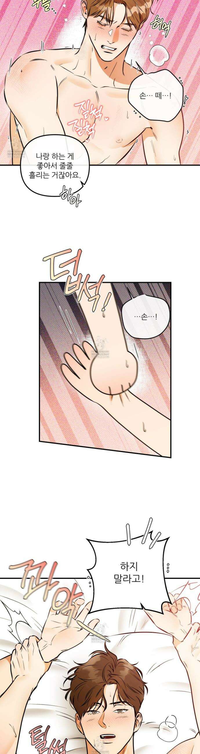 내겐 너무 귀여운 그 새끼 18화 21
