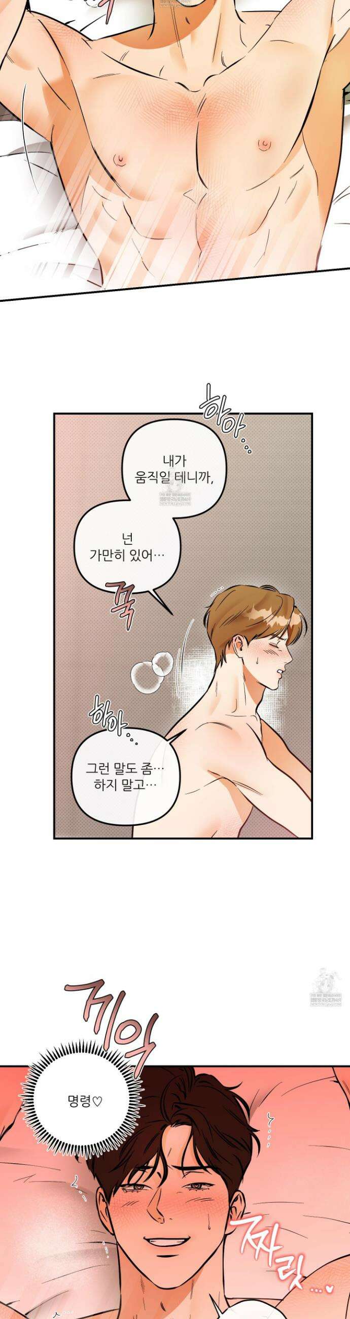 내겐 너무 귀여운 그 새끼 18화 22