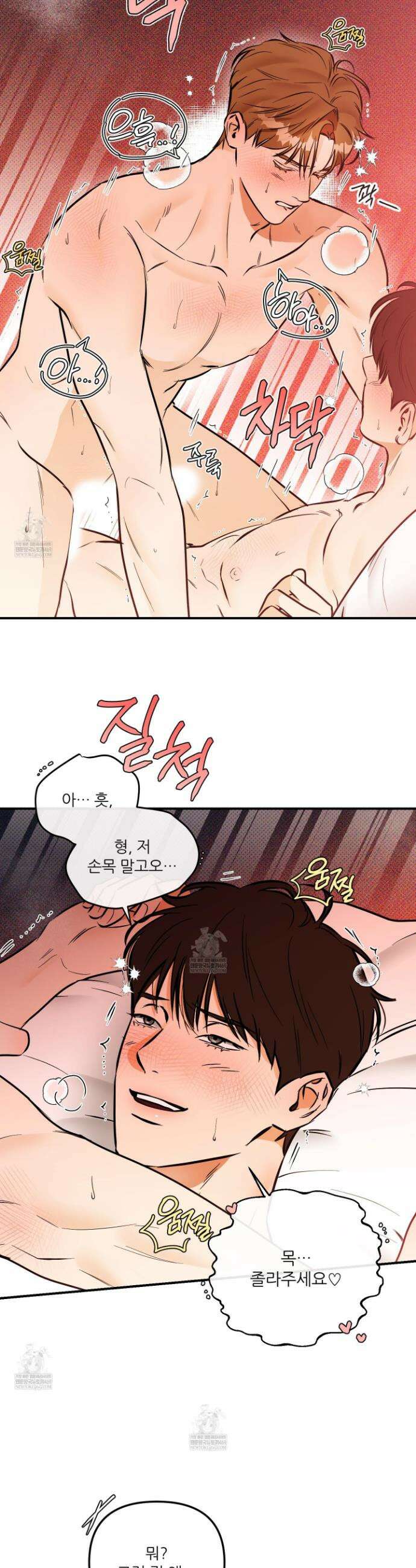 내겐 너무 귀여운 그 새끼 18화 24