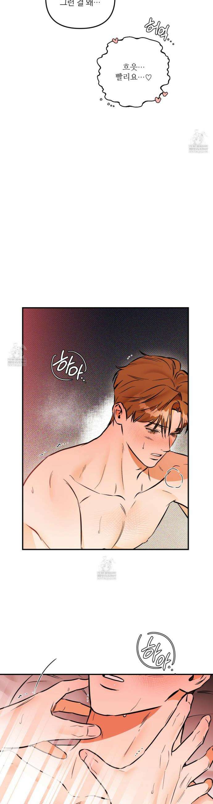 내겐 너무 귀여운 그 새끼 18화 25