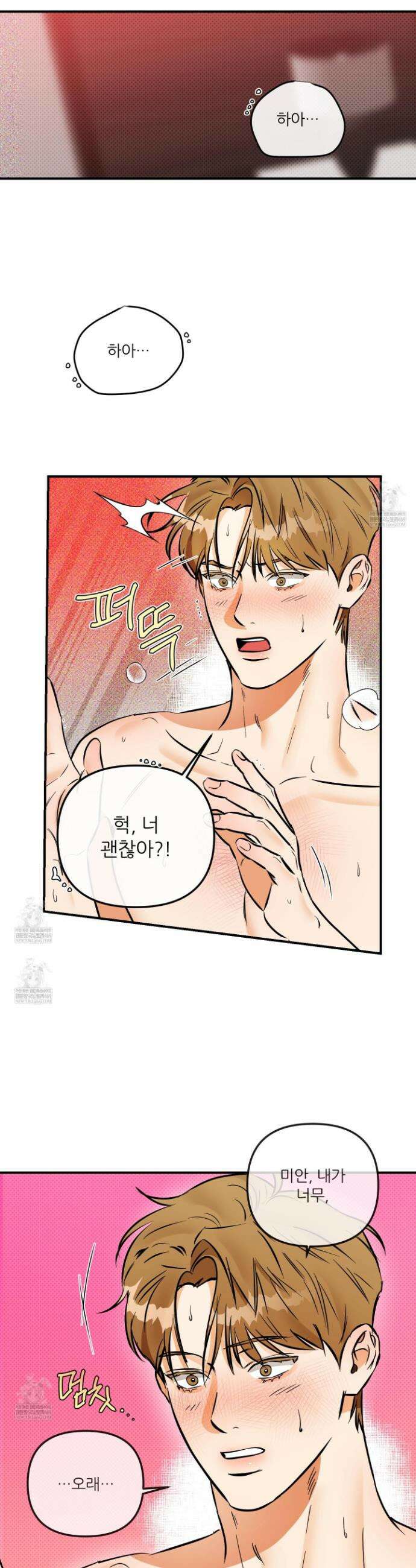 내겐 너무 귀여운 그 새끼 18화 28