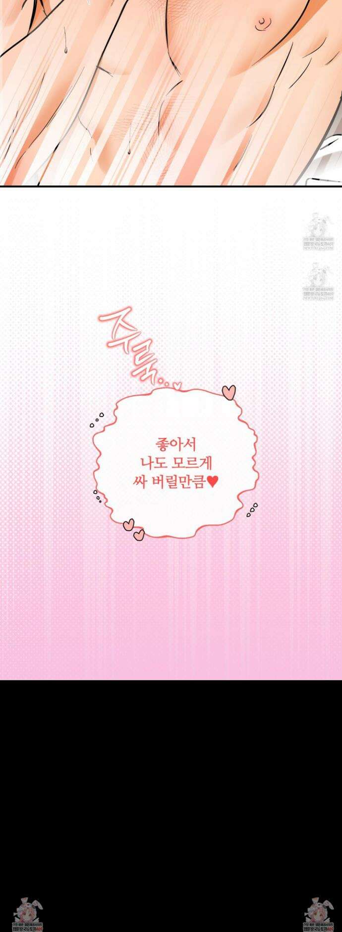 내겐 너무 귀여운 그 새끼 18화 30