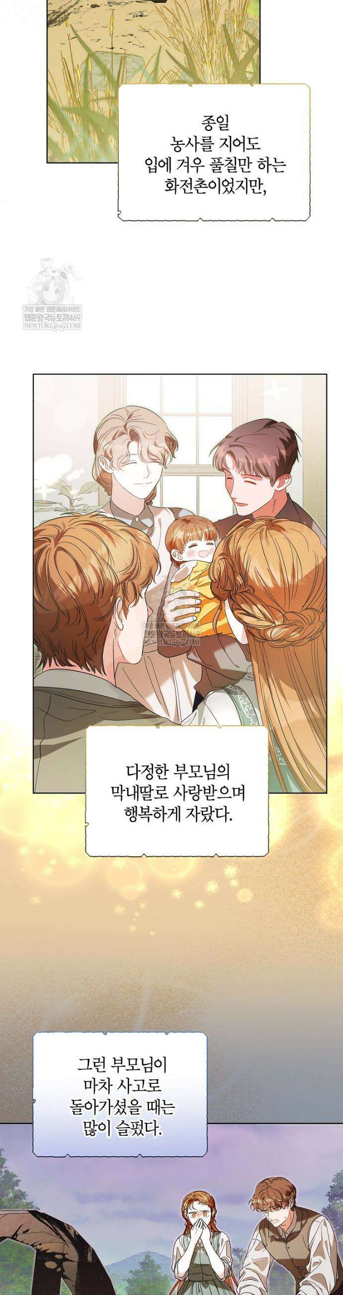 서브 남주네 기사단장입니다 2화 2