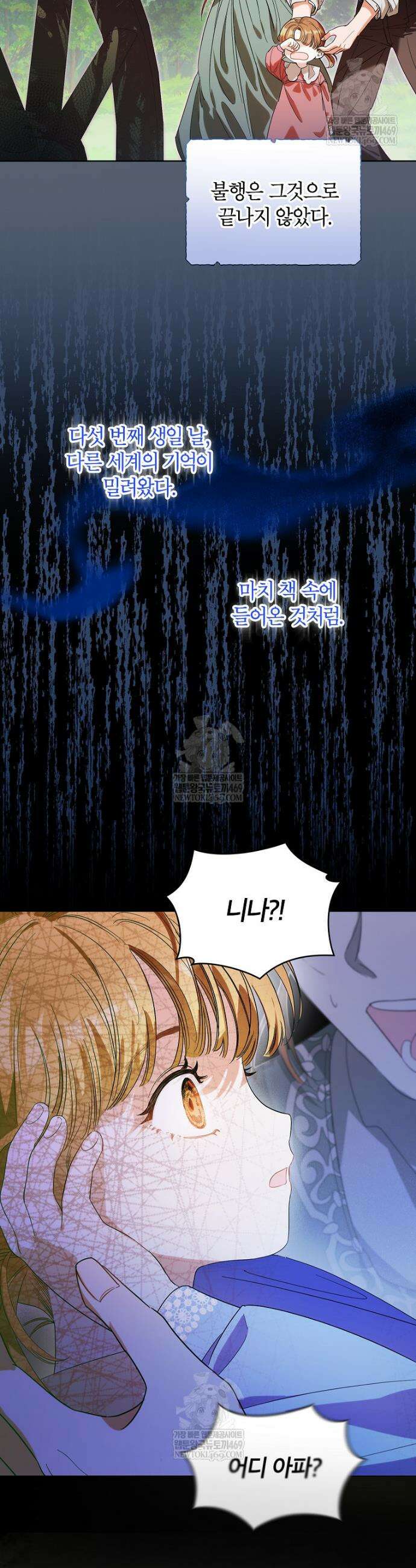 서브 남주네 기사단장입니다 2화 3