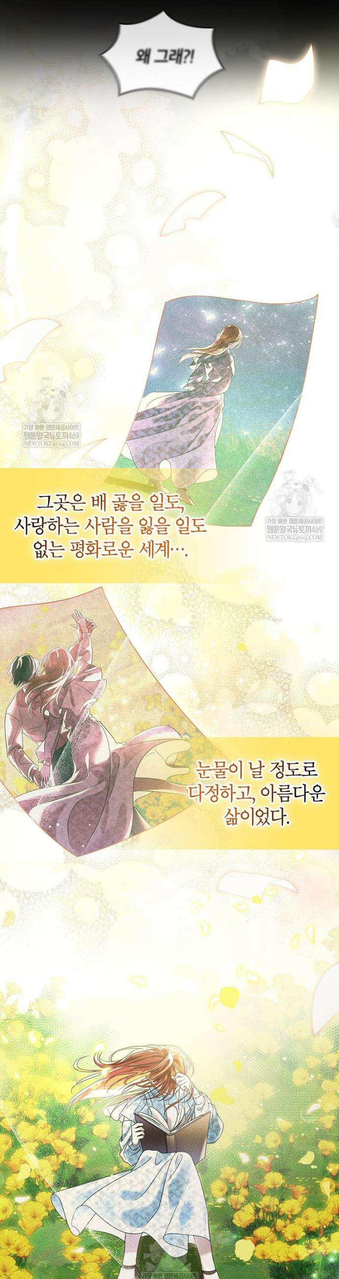 서브 남주네 기사단장입니다 2화 4