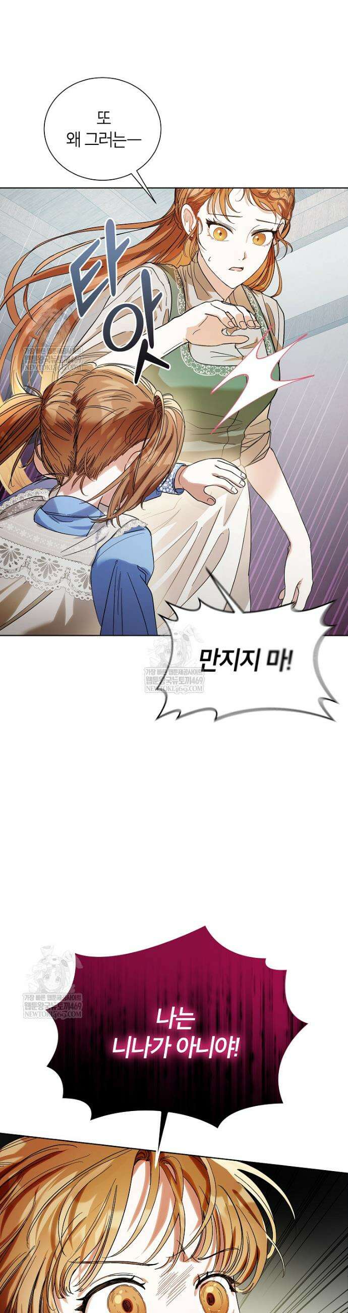 서브 남주네 기사단장입니다 2화 7