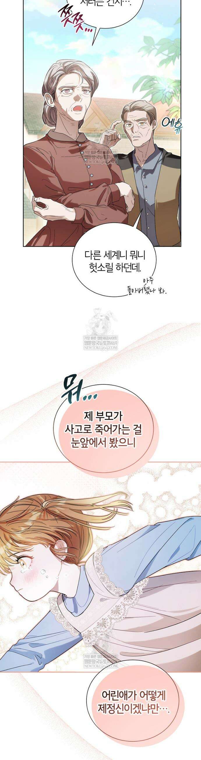 서브 남주네 기사단장입니다 2화 10