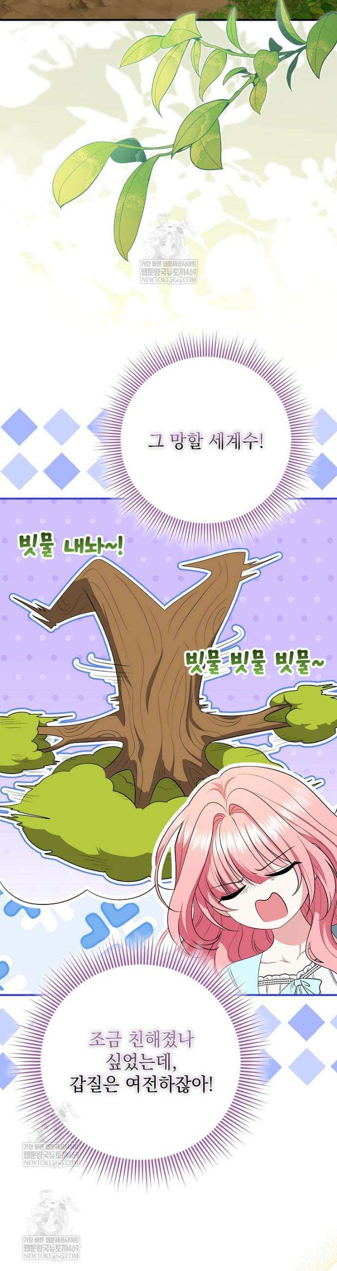 세계수의 사랑을 받는 정원사가 되었다 15화 2