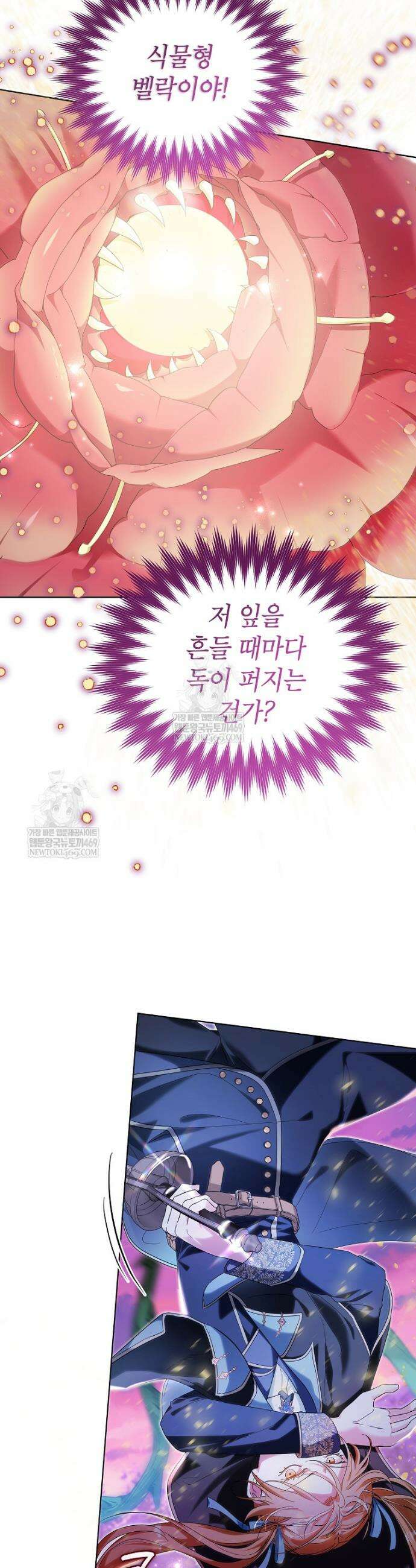 서브 남주네 기사단장입니다 11화 11